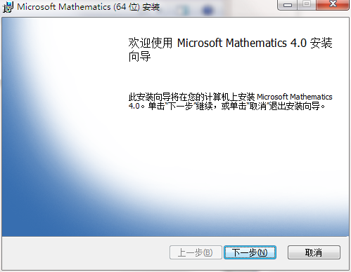 微软数学截图