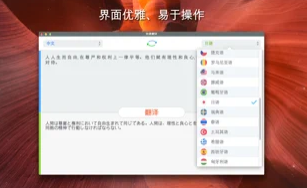 快捷翻译Mac截图