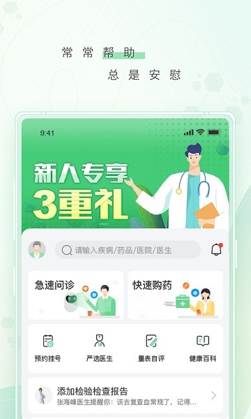 幂健康截图