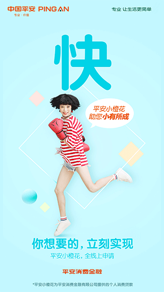 平安消费金融app 平安消费金融截图