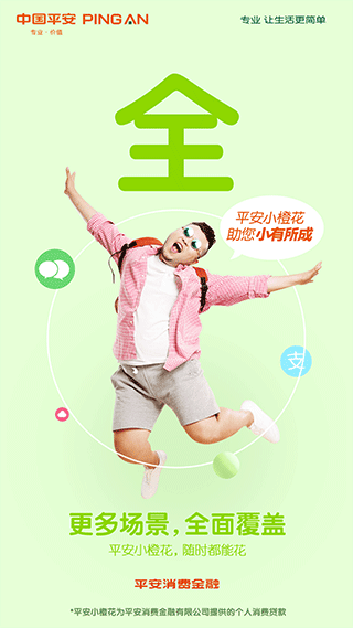 平安消费金融app 平安消费金融截图