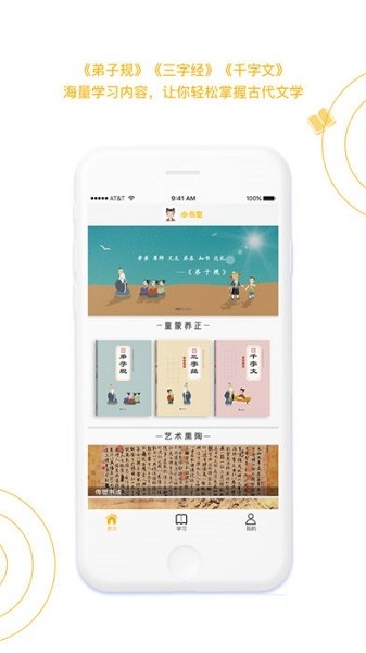 国学小书童截图
