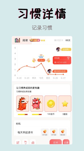 自律打卡截图