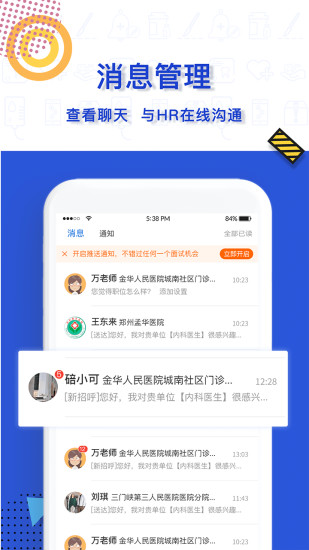 医直聘截图