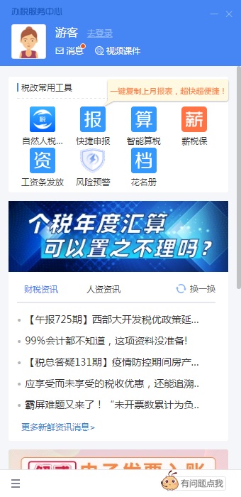 办税服务中心截图
