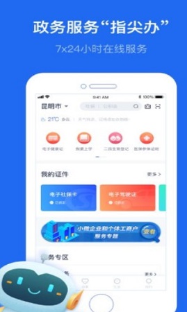 办事通截图