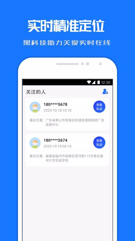 定位关爱宝截图
