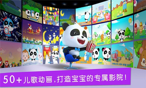 宝宝巴士截图
