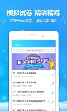 医考题库电脑版截图