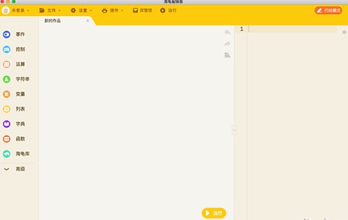 海龟编辑器Mac截图