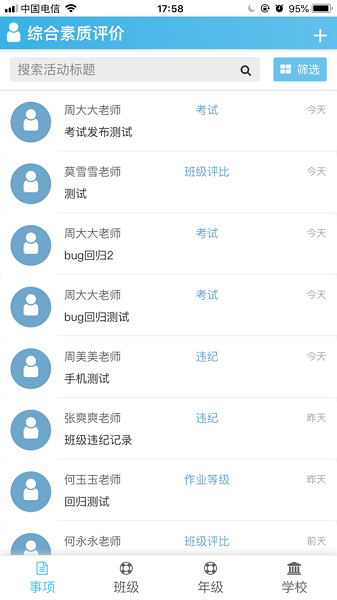 重庆综评 重庆综评电脑版截图