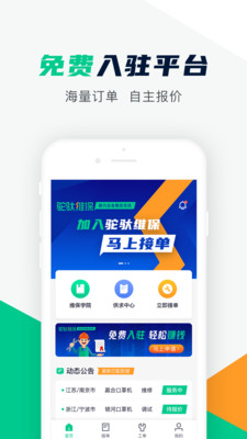 驼驮服务商截图
