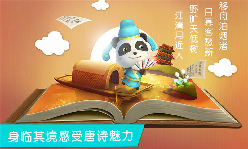 宝宝巴士截图