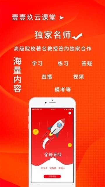 壹壹玖云课堂电脑版截图