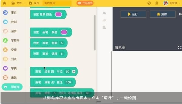 海龟编辑器Mac截图