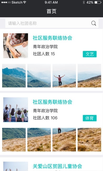 社团家电脑版截图