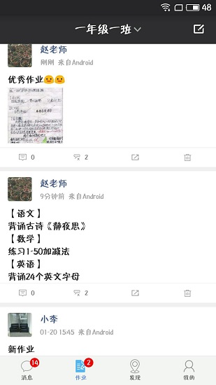泛东人人通教师端 泛东人人通教师端电脑版截图