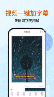 闪字幕视频制作截图