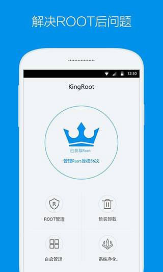 kingroot2023免费下载 kingroot截图