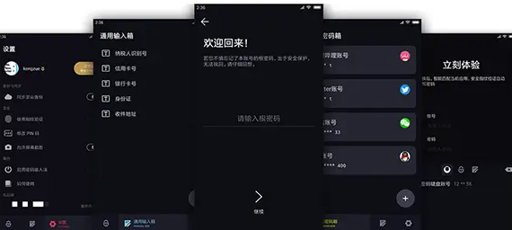 密码键盘for Mac截图