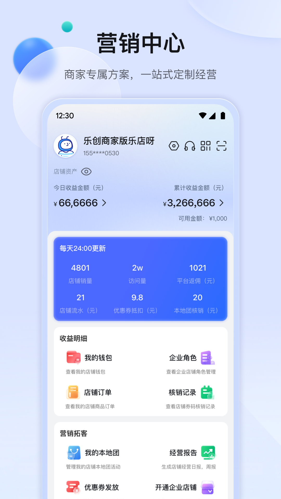乐创商家版 乐创商家版截图