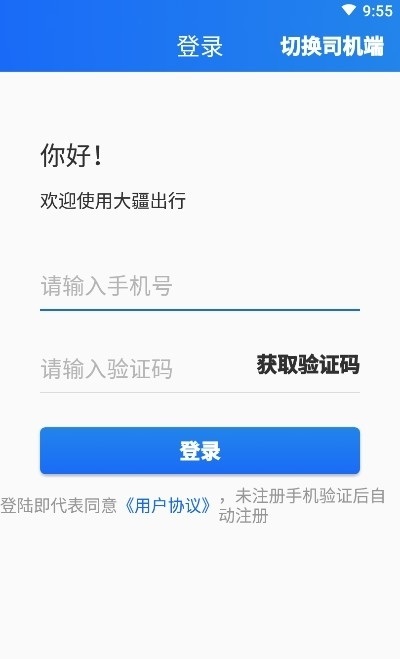 大疆出行截图