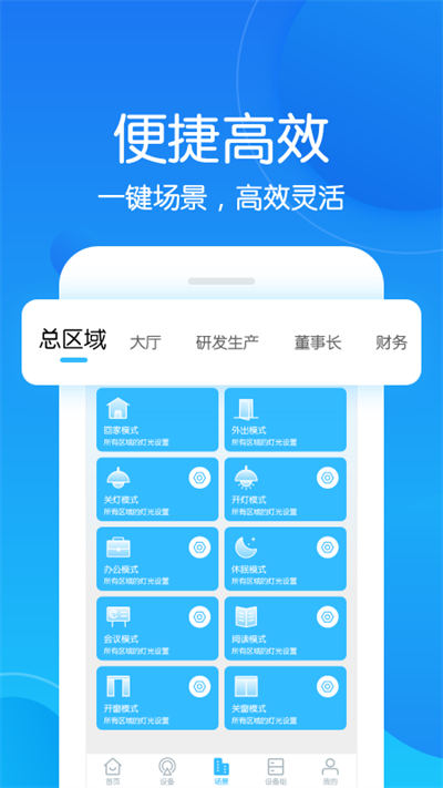 未来智联截图