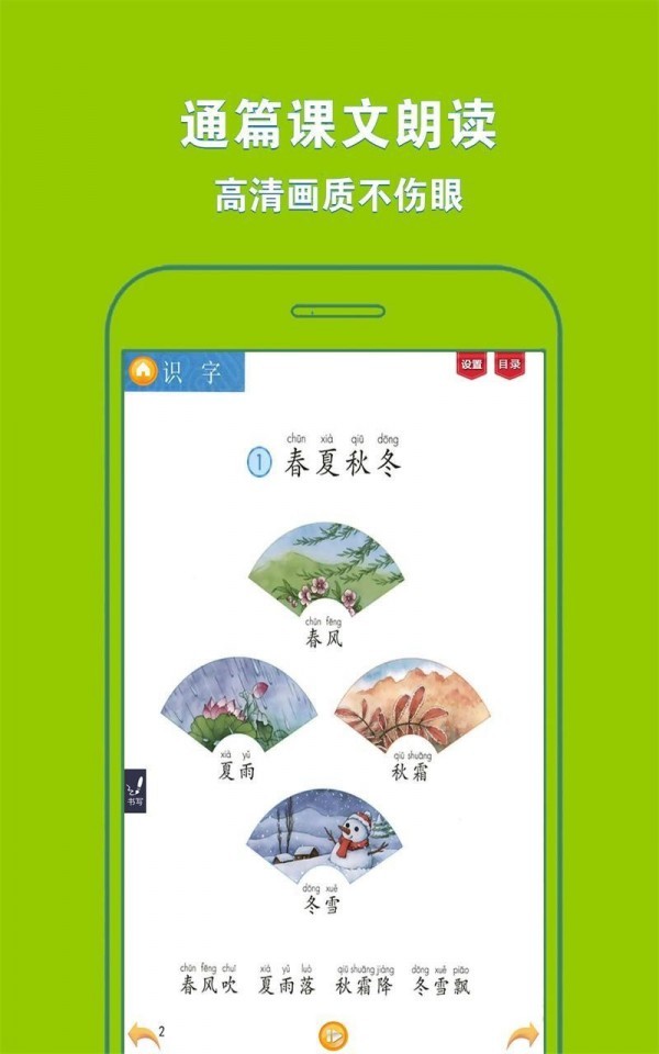 人教小学语文一下电脑版截图