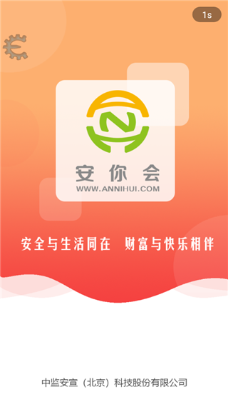 安你会知识竞赛电脑版截图