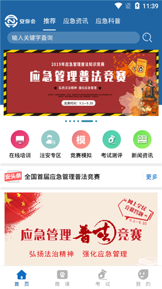 安你会知识竞赛电脑版截图
