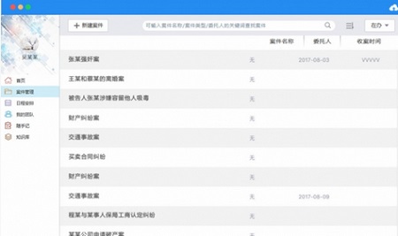 掌上律师Mac截图