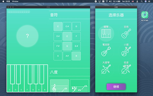 听音Mac截图