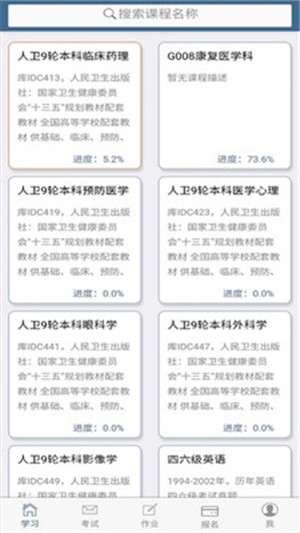 考试猫电脑版截图