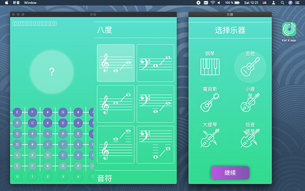 听音Mac截图