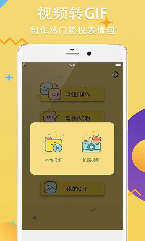 Gif斗图制作截图