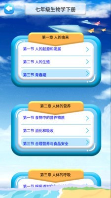 七年级下册生物解读人教版电脑版截图