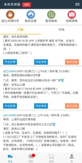 未来车老板截图