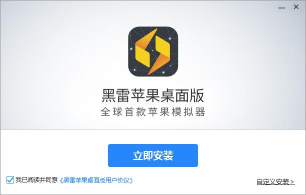 黑雷苹果模拟器截图