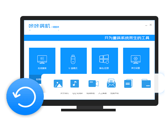 咔咔装机截图