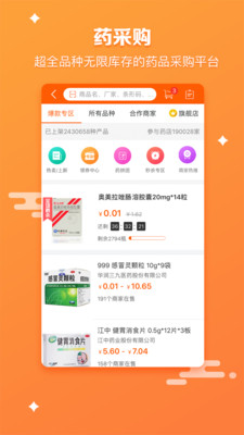药师帮截图