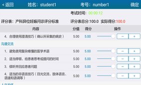 OSCE考试智能化 OSCE考试智能化电脑版截图