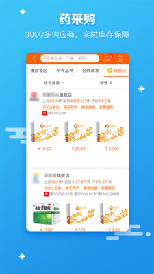 药师帮截图