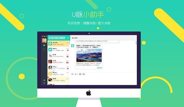 U脉Mac截图