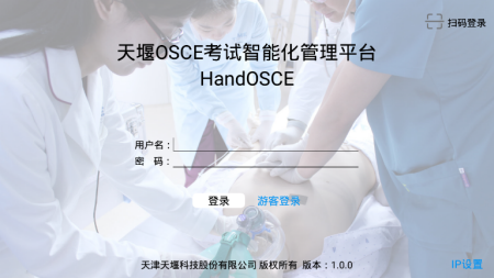 OSCE考试智能化 OSCE考试智能化电脑版截图