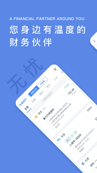 平安财智云截图