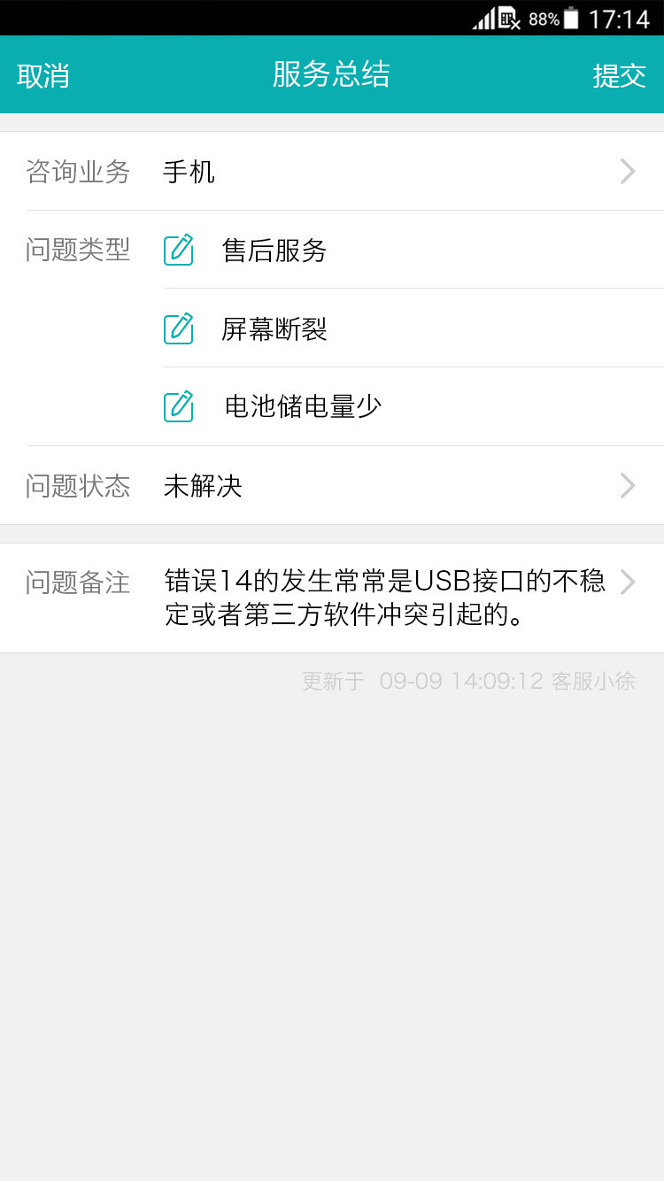 智齿客服截图