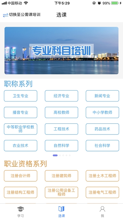 日照专技教育app 日照市专业技术人员继续教育公共服务平台电脑版截图