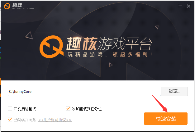 4399趣核游戏平台截图