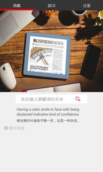 250 翻译大师宝电脑版截图