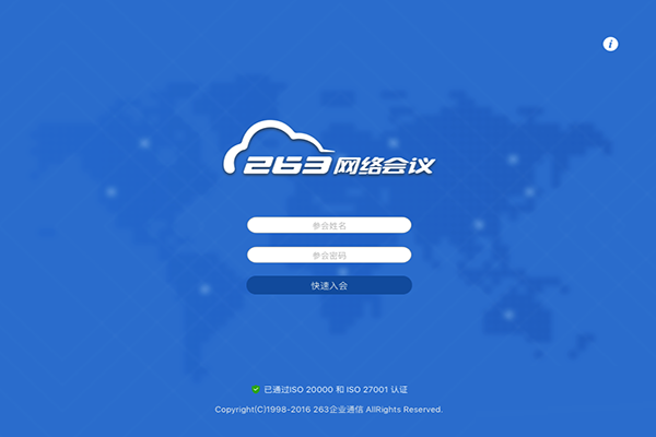 263网络会议Mac截图